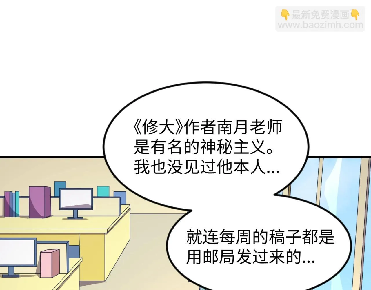 第70话 深渊巨兽 第32页