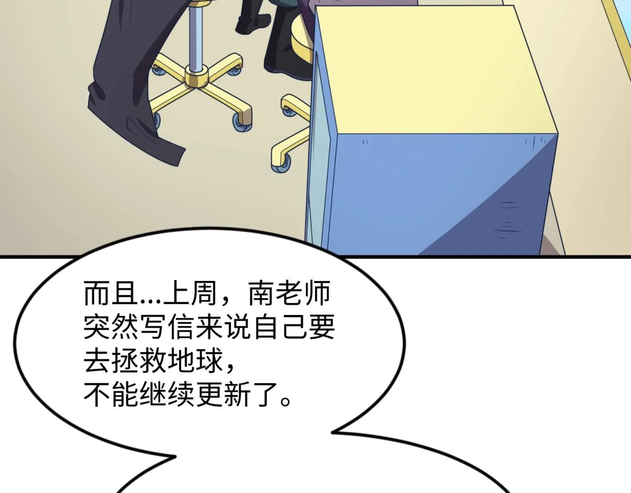 第70话 深渊巨兽 第34页