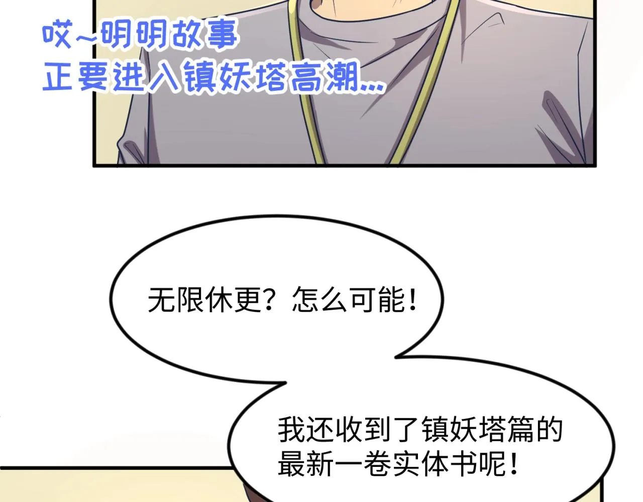 第70话 深渊巨兽 第36页