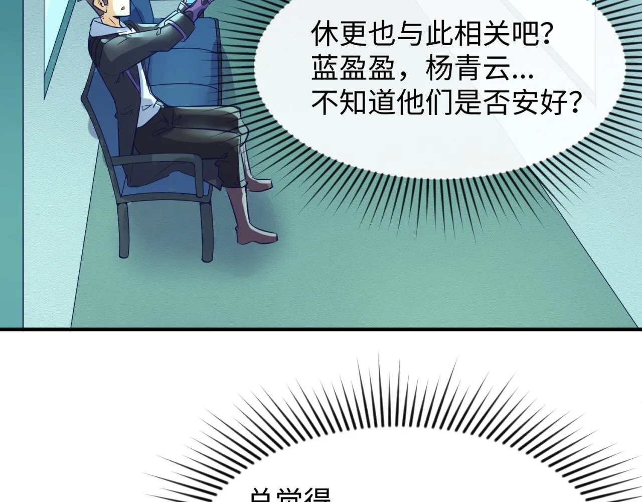 第70话 深渊巨兽 第48页