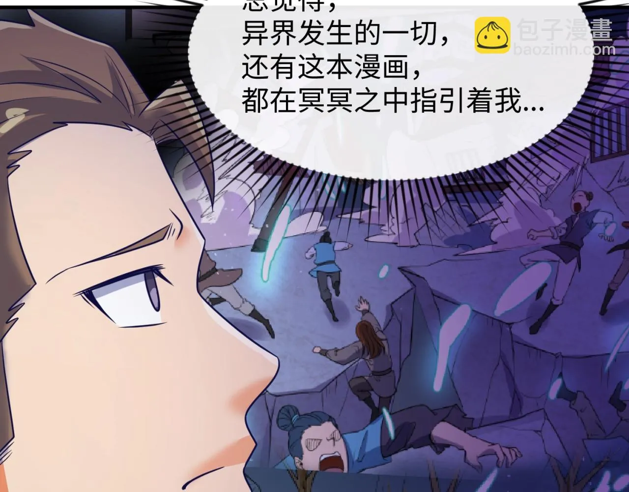 第70话 深渊巨兽 第49页