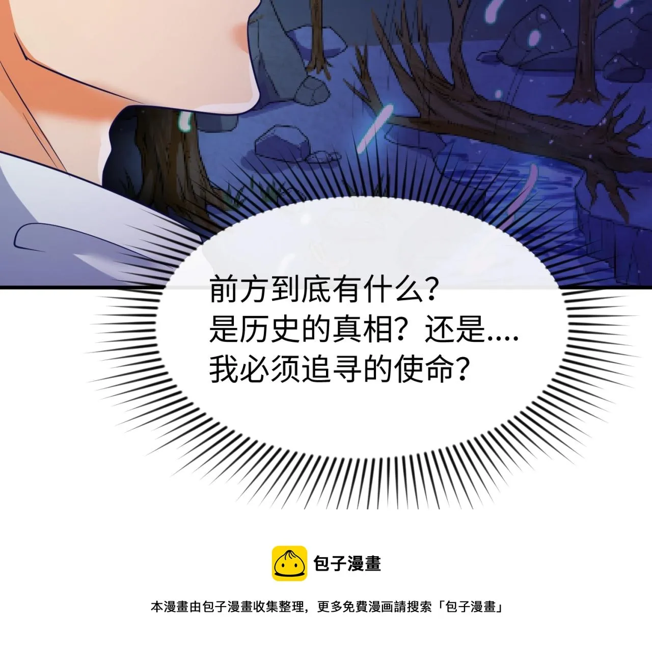第70话 深渊巨兽 第50页