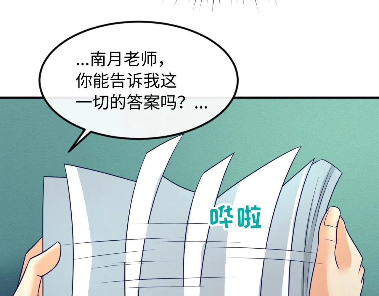 第70话 深渊巨兽 第51页
