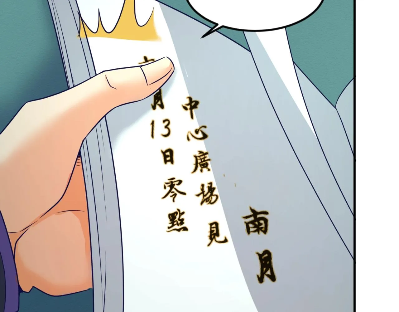 第70话 深渊巨兽 第53页