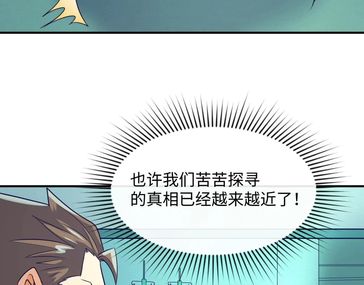 第70话 深渊巨兽 第57页