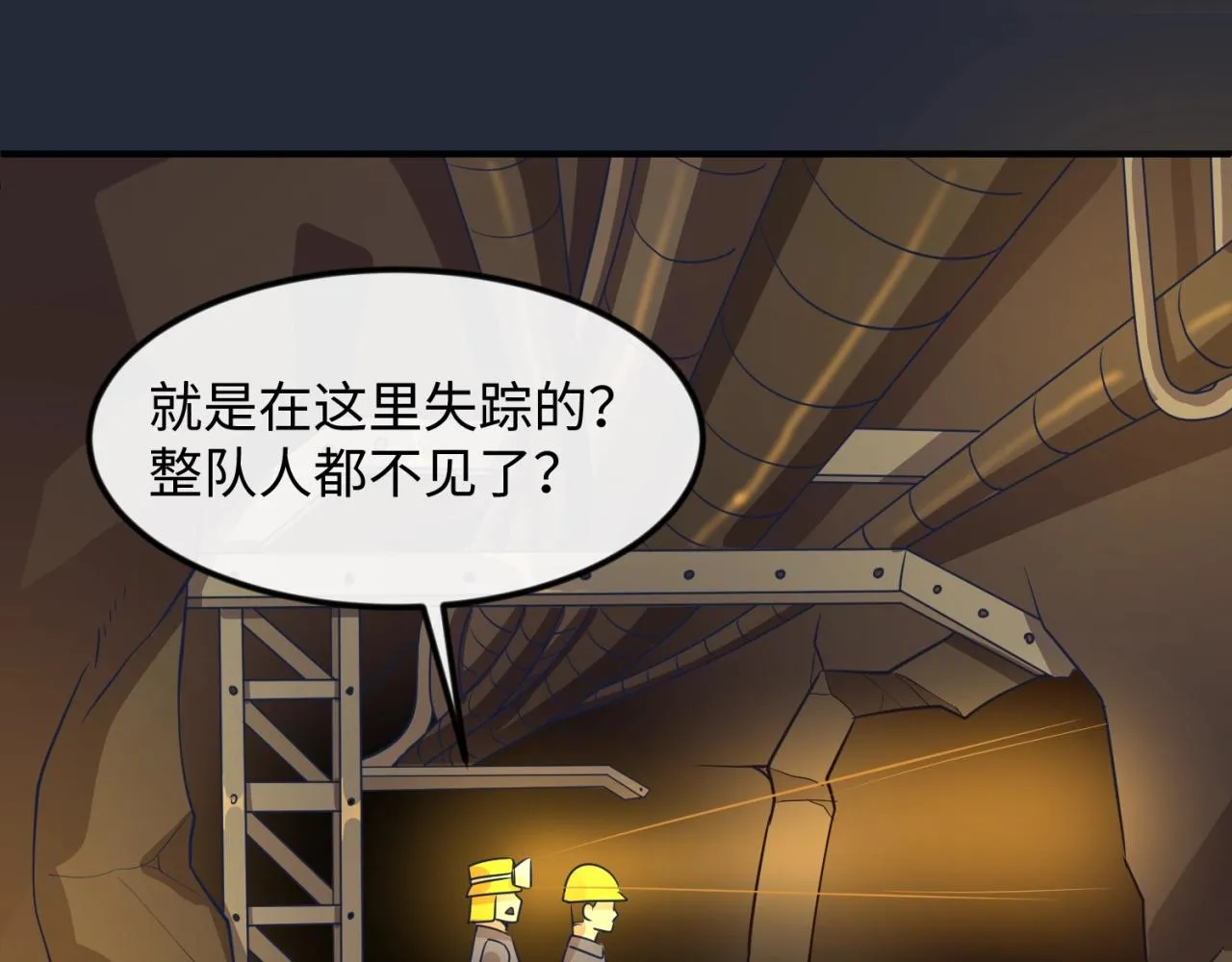 第70话 深渊巨兽 第62页