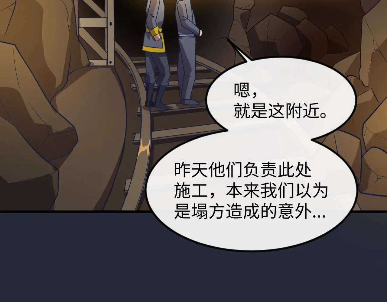 第70话 深渊巨兽 第63页