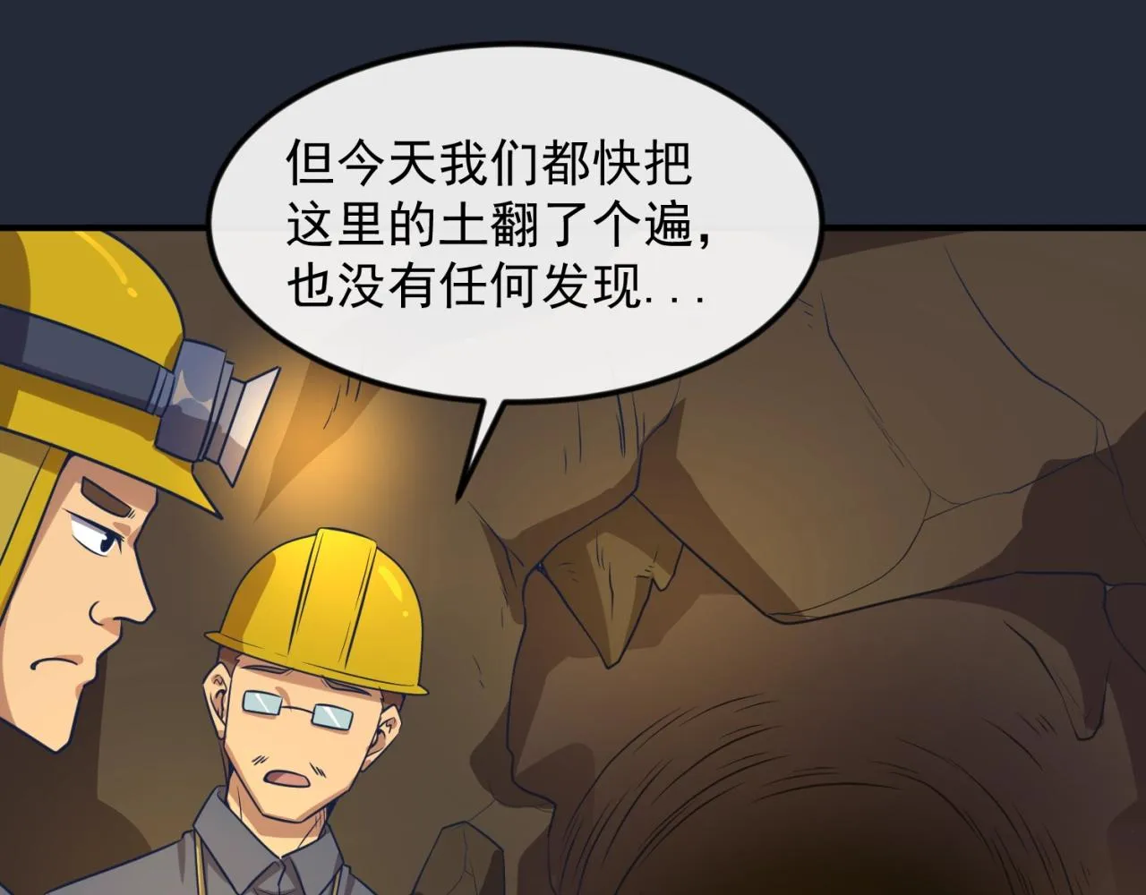 第70话 深渊巨兽 第64页