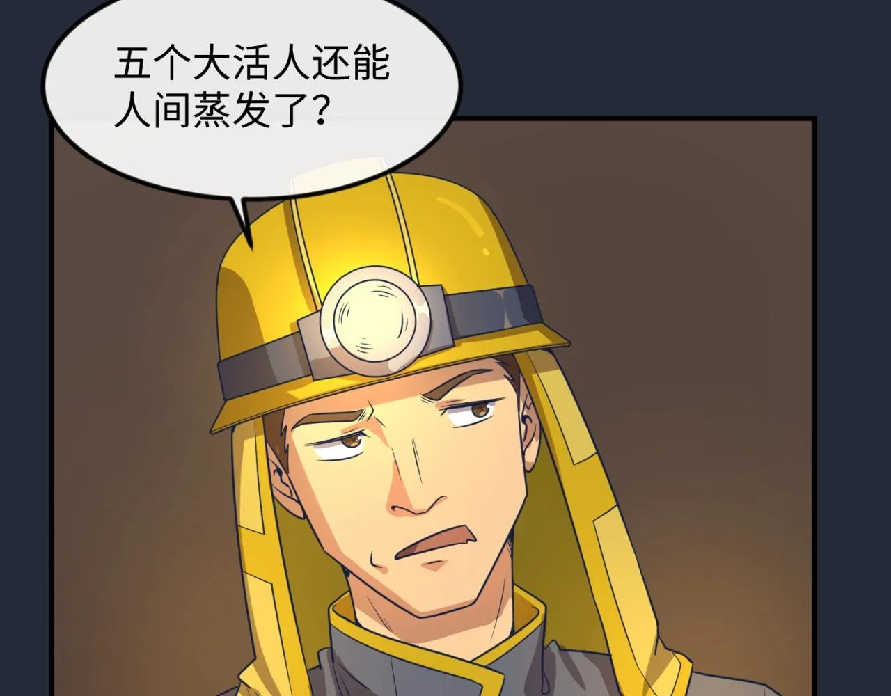 第70话 深渊巨兽 第66页
