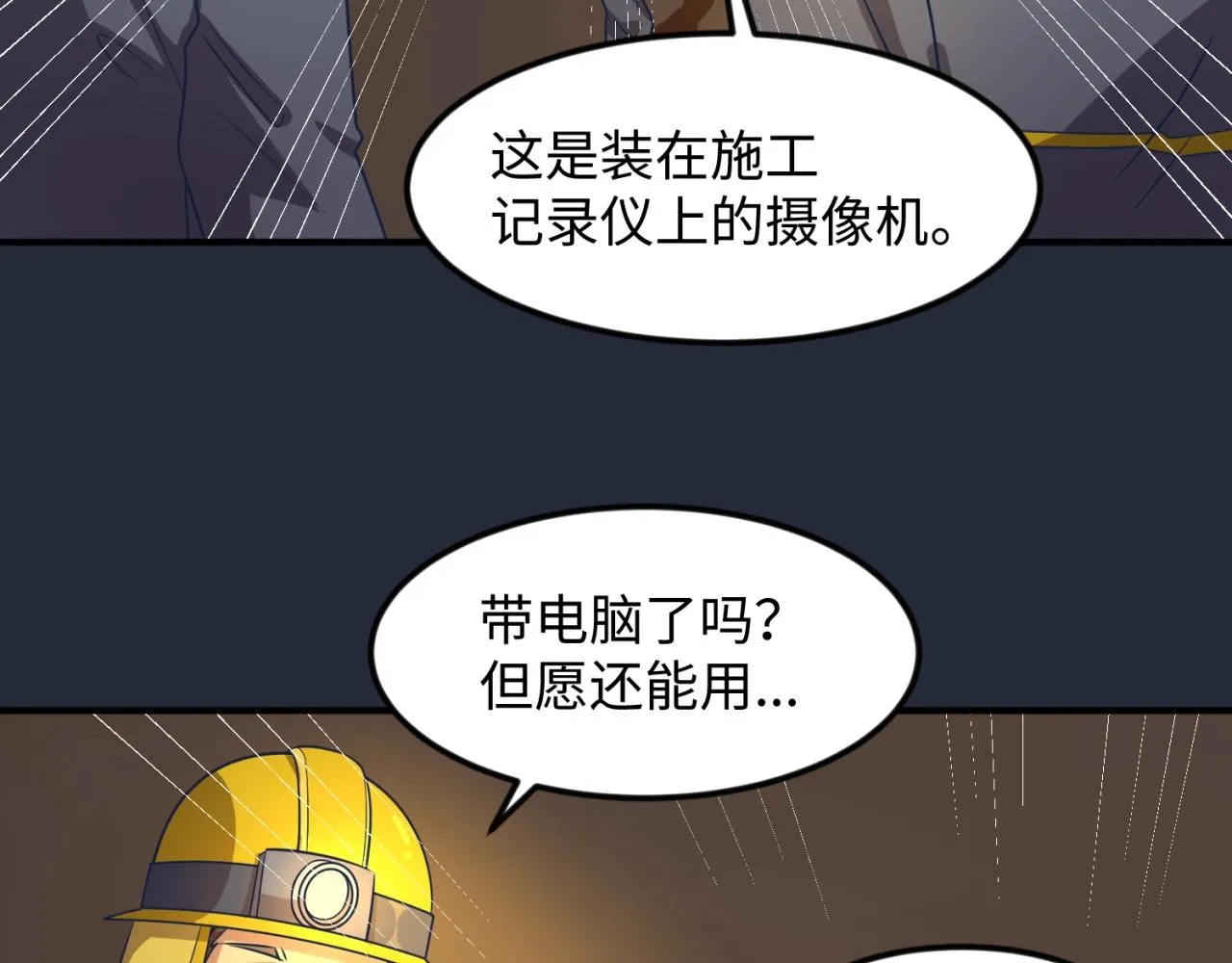 第70话 深渊巨兽 第69页