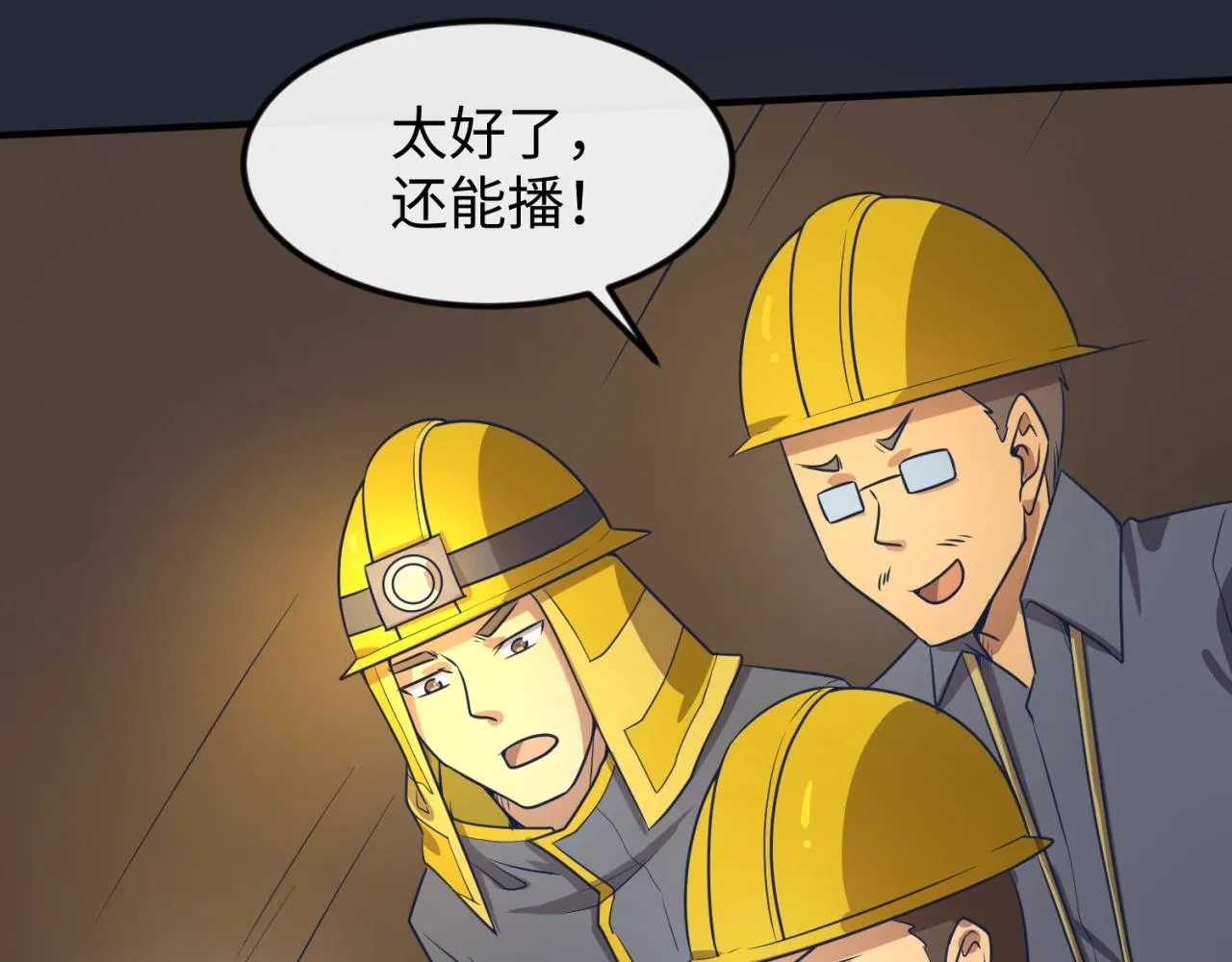 第70话 深渊巨兽 第73页