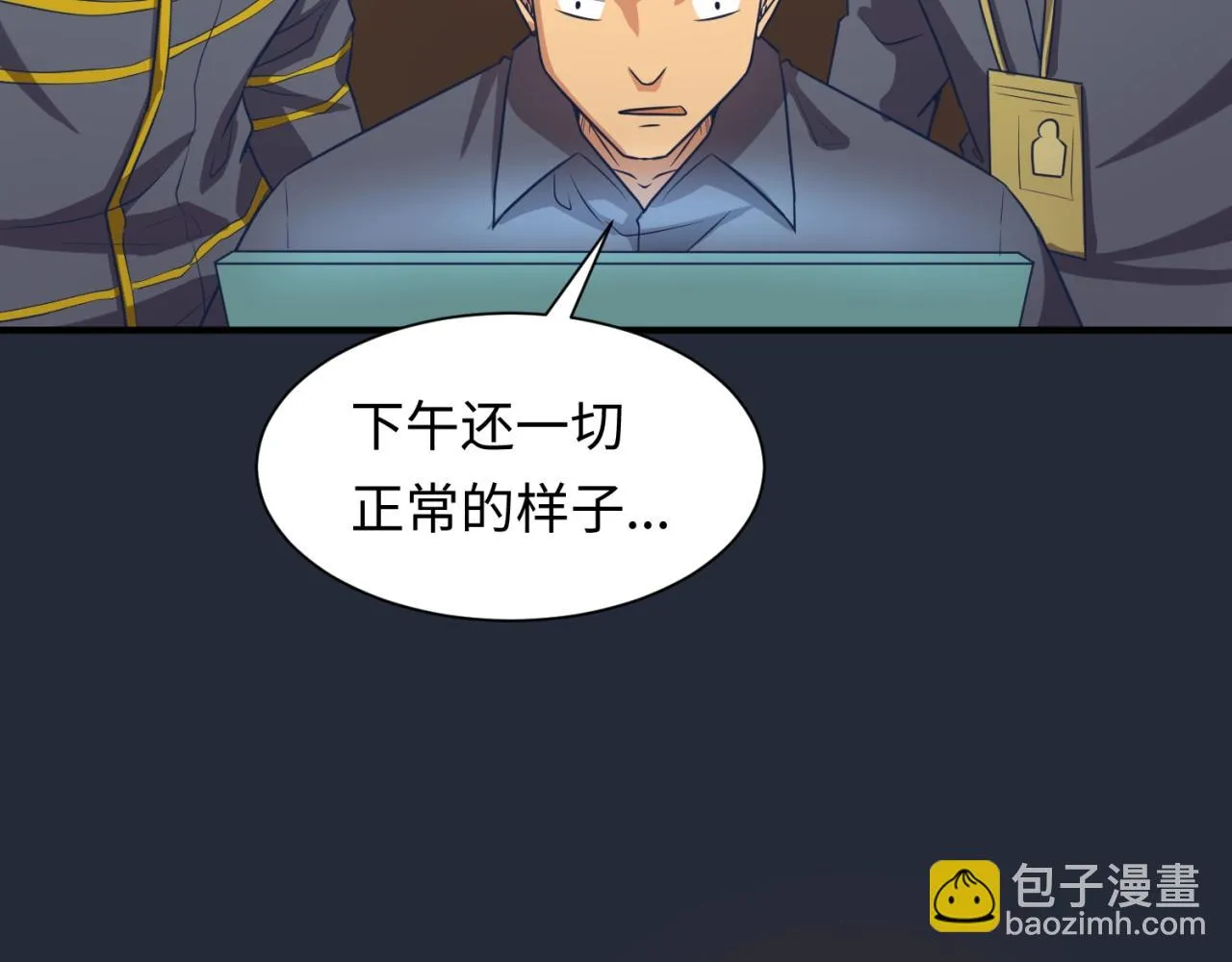 第70话 深渊巨兽 第79页