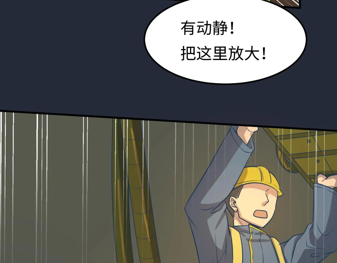 第70话 深渊巨兽 第81页