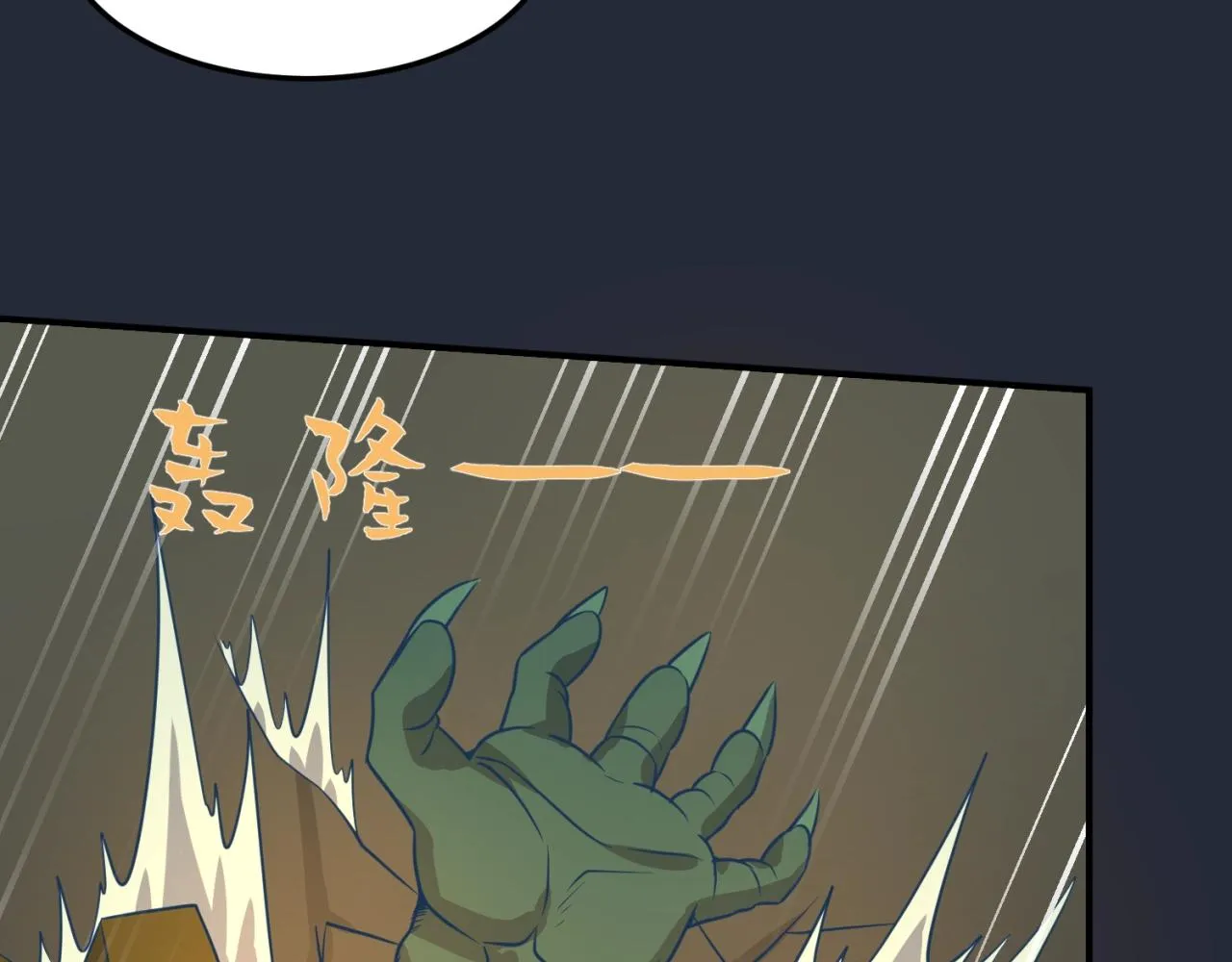 第70话 深渊巨兽 第83页
