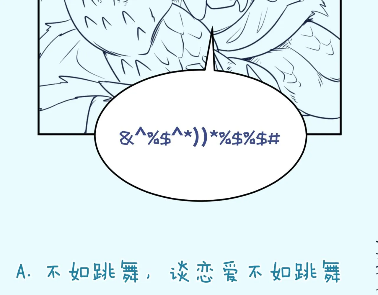 第70话 深渊巨兽 第110页