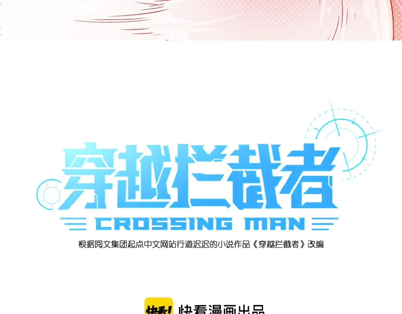 第71话 “釜山”行 第3页
