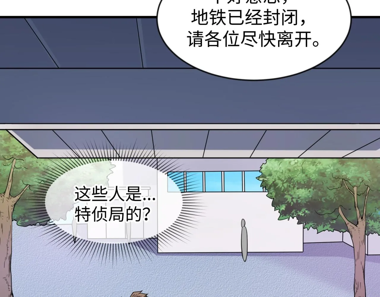 第71话 “釜山”行 第19页