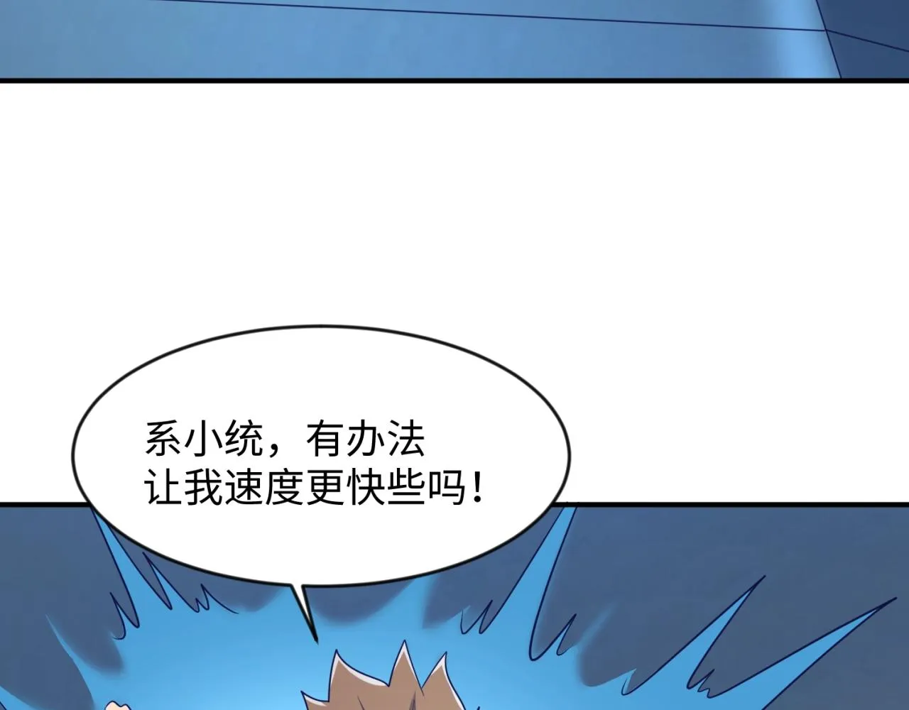 第71话 “釜山”行 第84页
