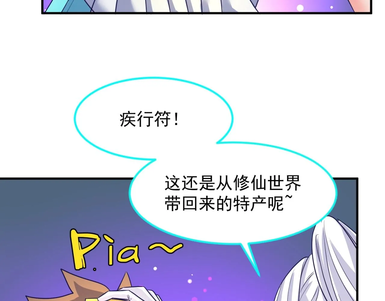 第71话 “釜山”行 第88页