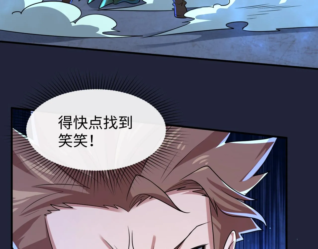 第72话 笑笑不见了！ 第13页