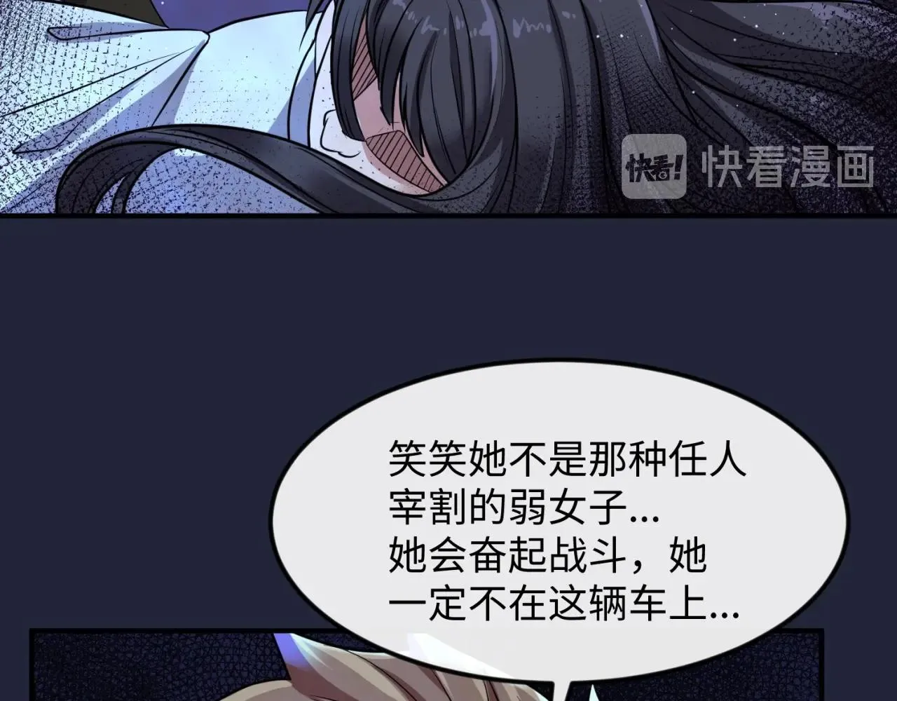 第72话 笑笑不见了！ 第57页