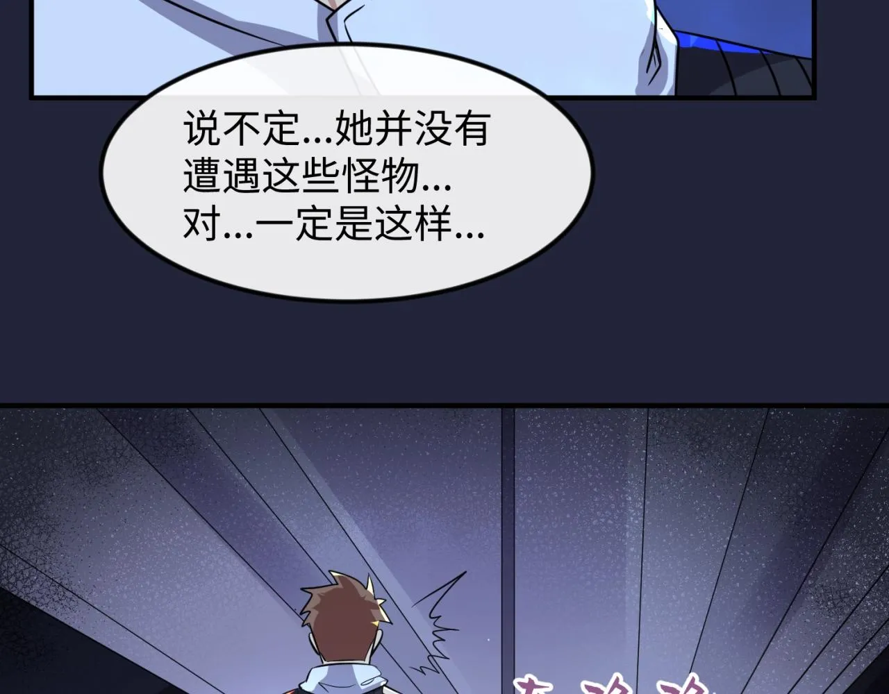 第72话 笑笑不见了！ 第59页