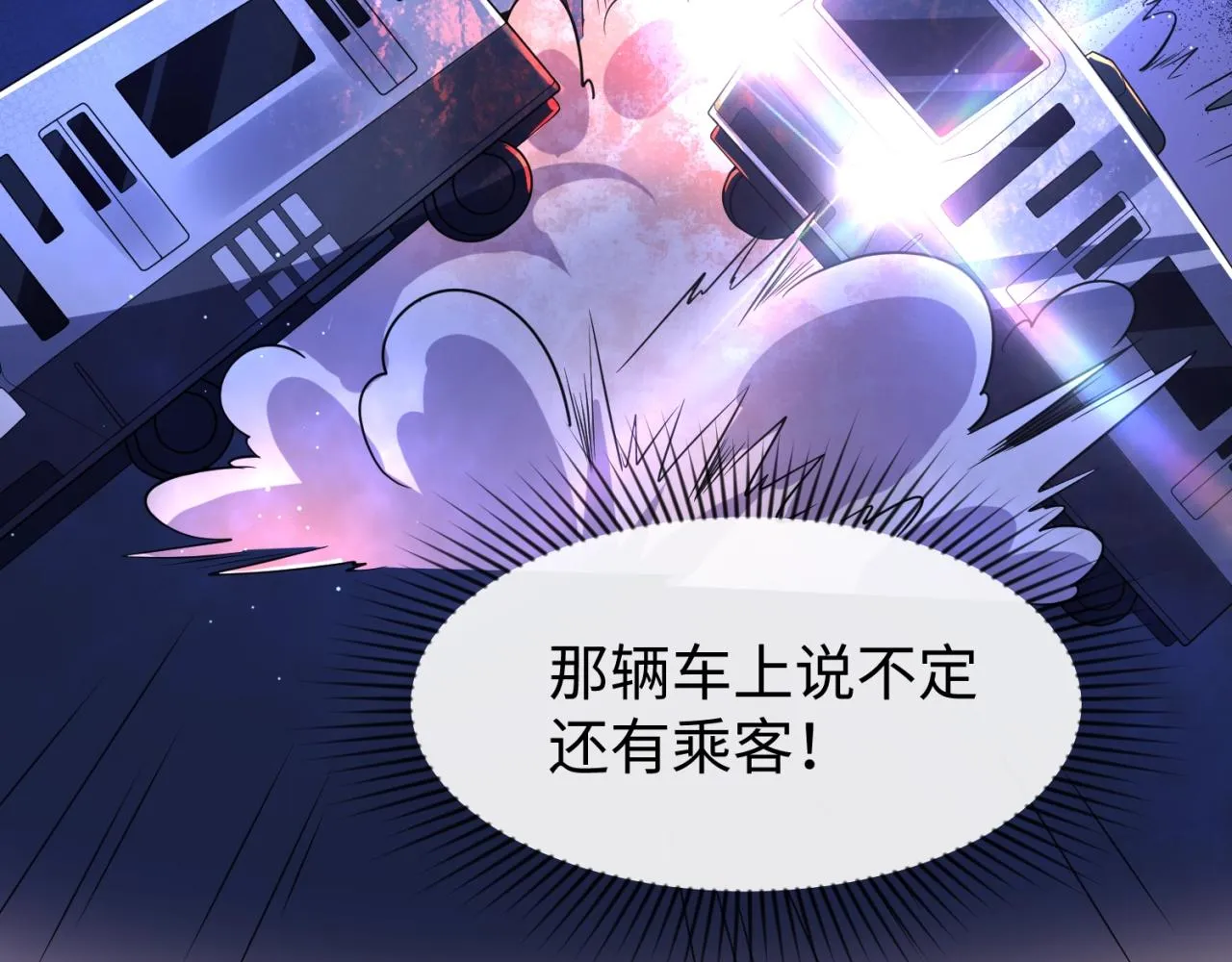 第72话 笑笑不见了！ 第67页