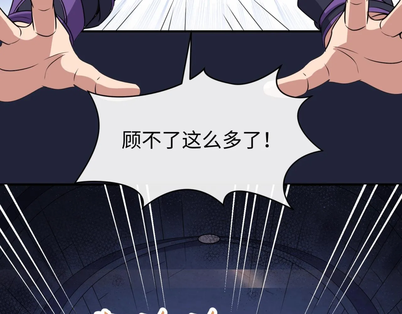 第72话 笑笑不见了！ 第78页