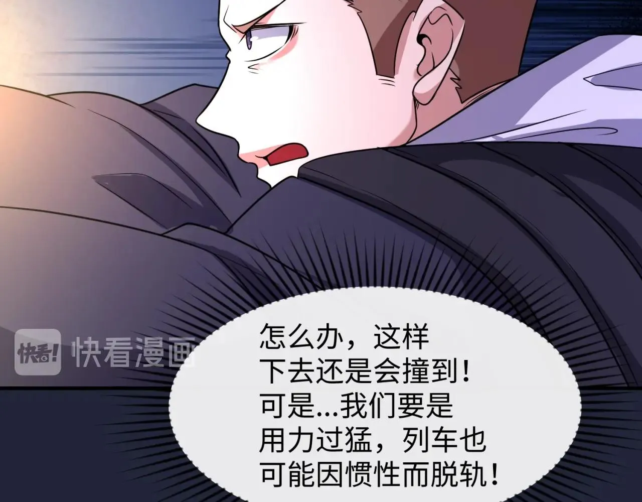 第72话 笑笑不见了！ 第87页