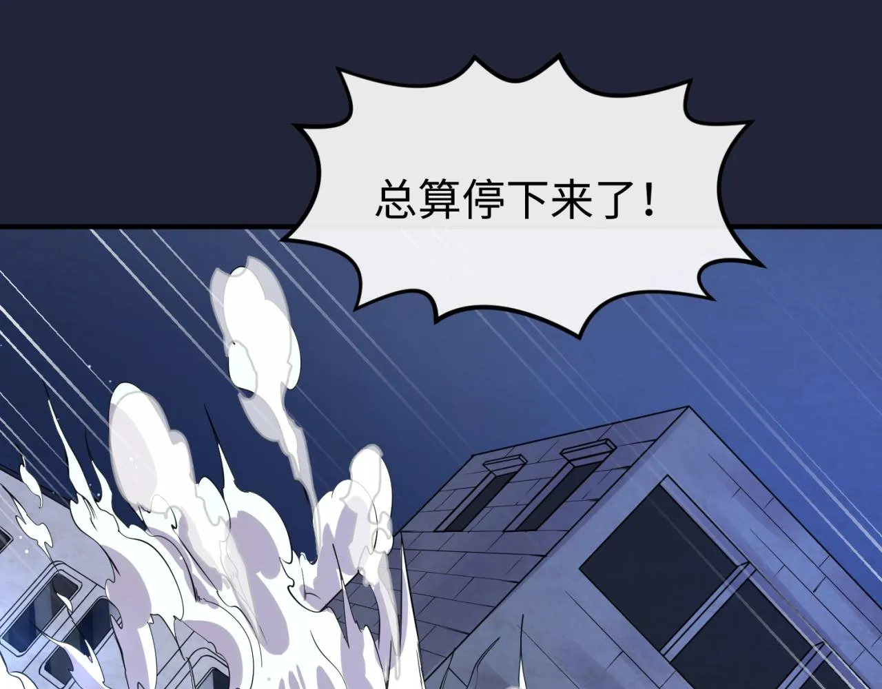 第72话 笑笑不见了！ 第98页