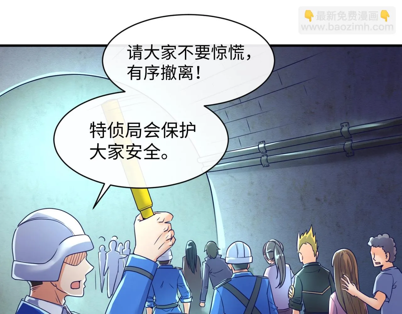 第73话 全员集结！ 第5页
