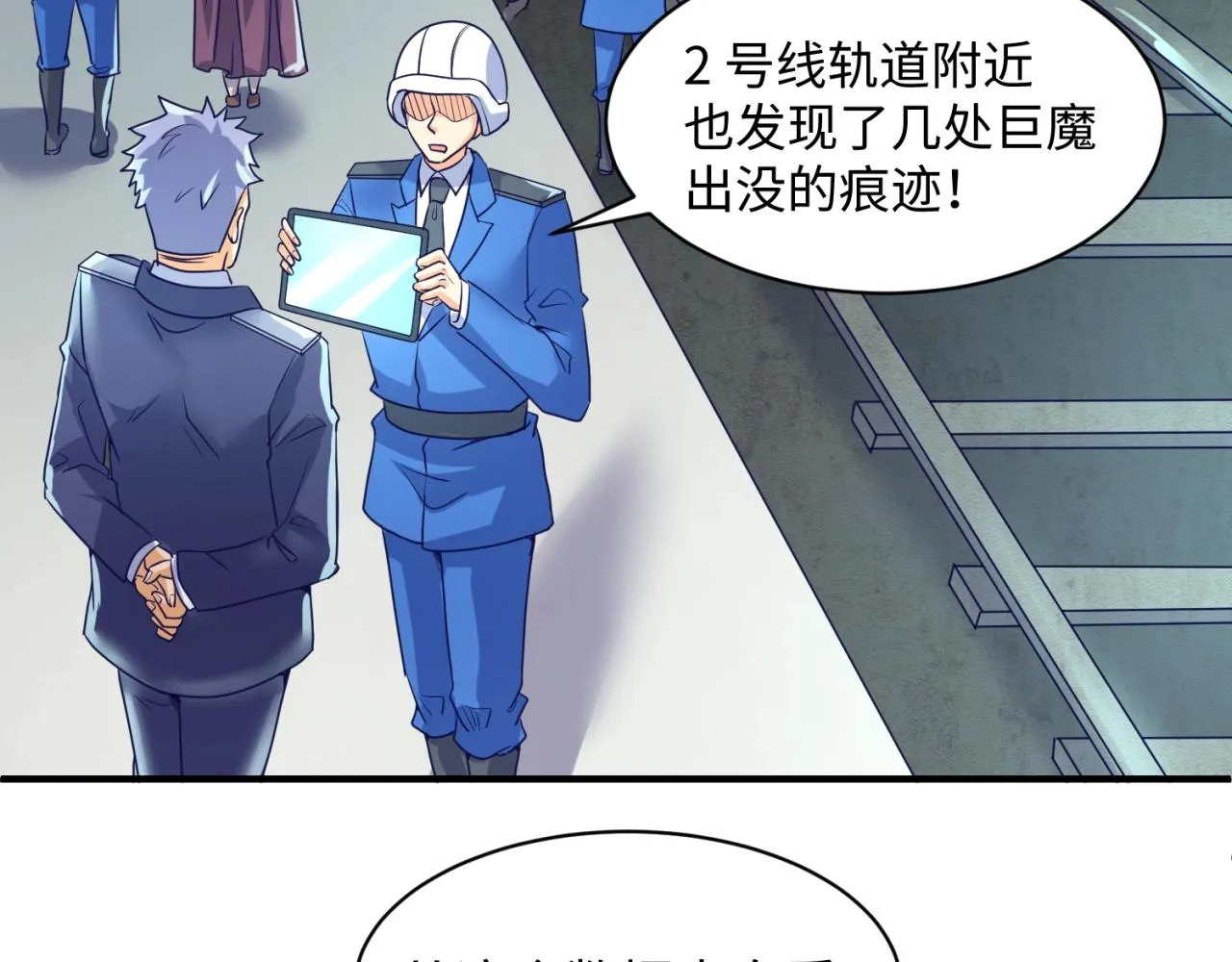 第73话 全员集结！ 第8页