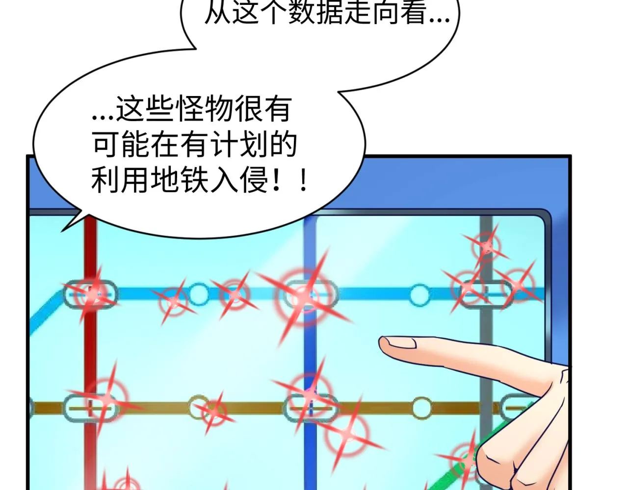 第73话 全员集结！ 第9页