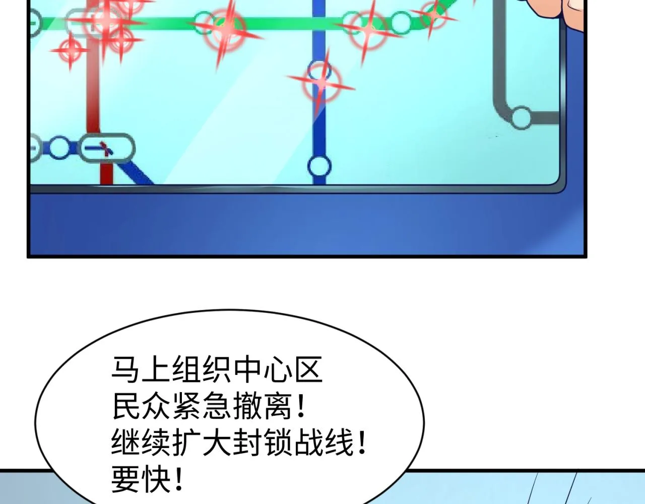 第73话 全员集结！ 第10页