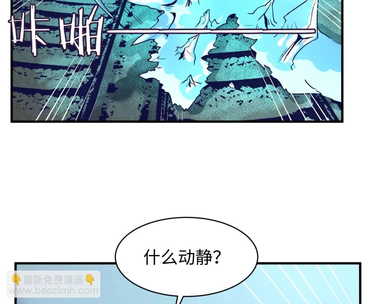 第73话 全员集结！ 第14页