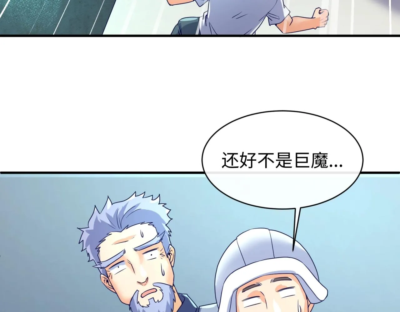 第73话 全员集结！ 第20页