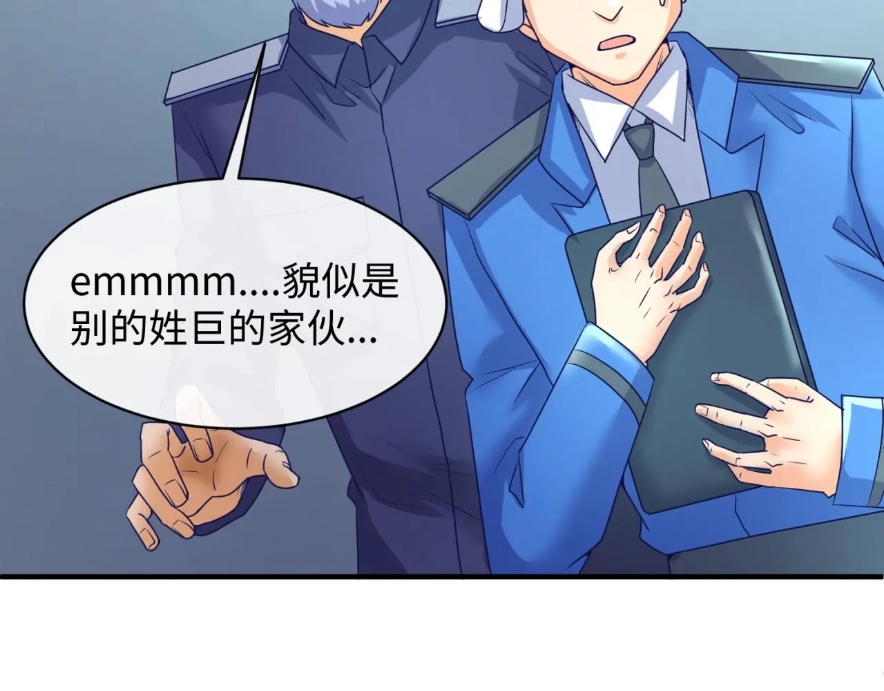 第73话 全员集结！ 第21页