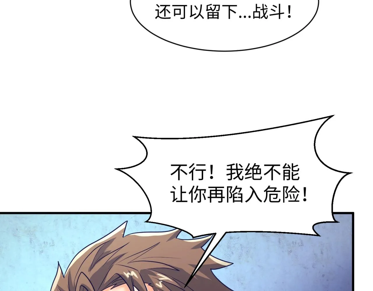 第73话 全员集结！ 第43页