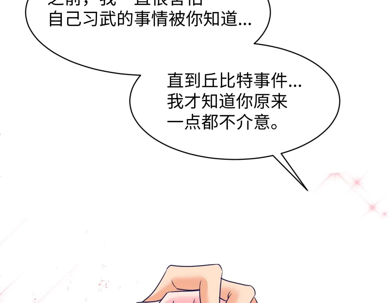 第73话 全员集结！ 第47页