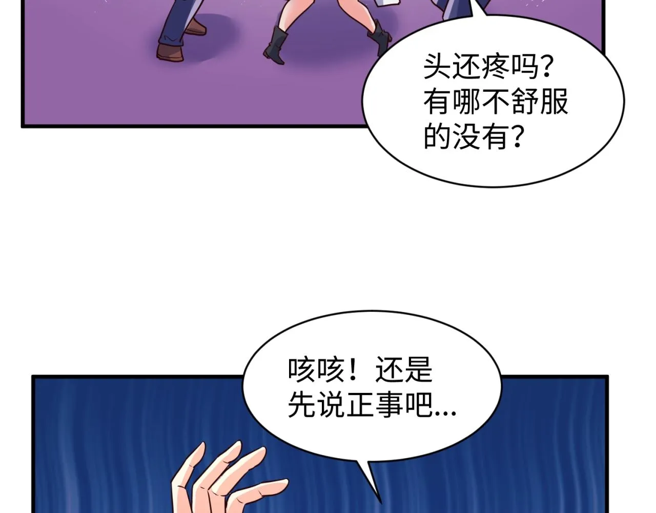 第73话 全员集结！ 第64页