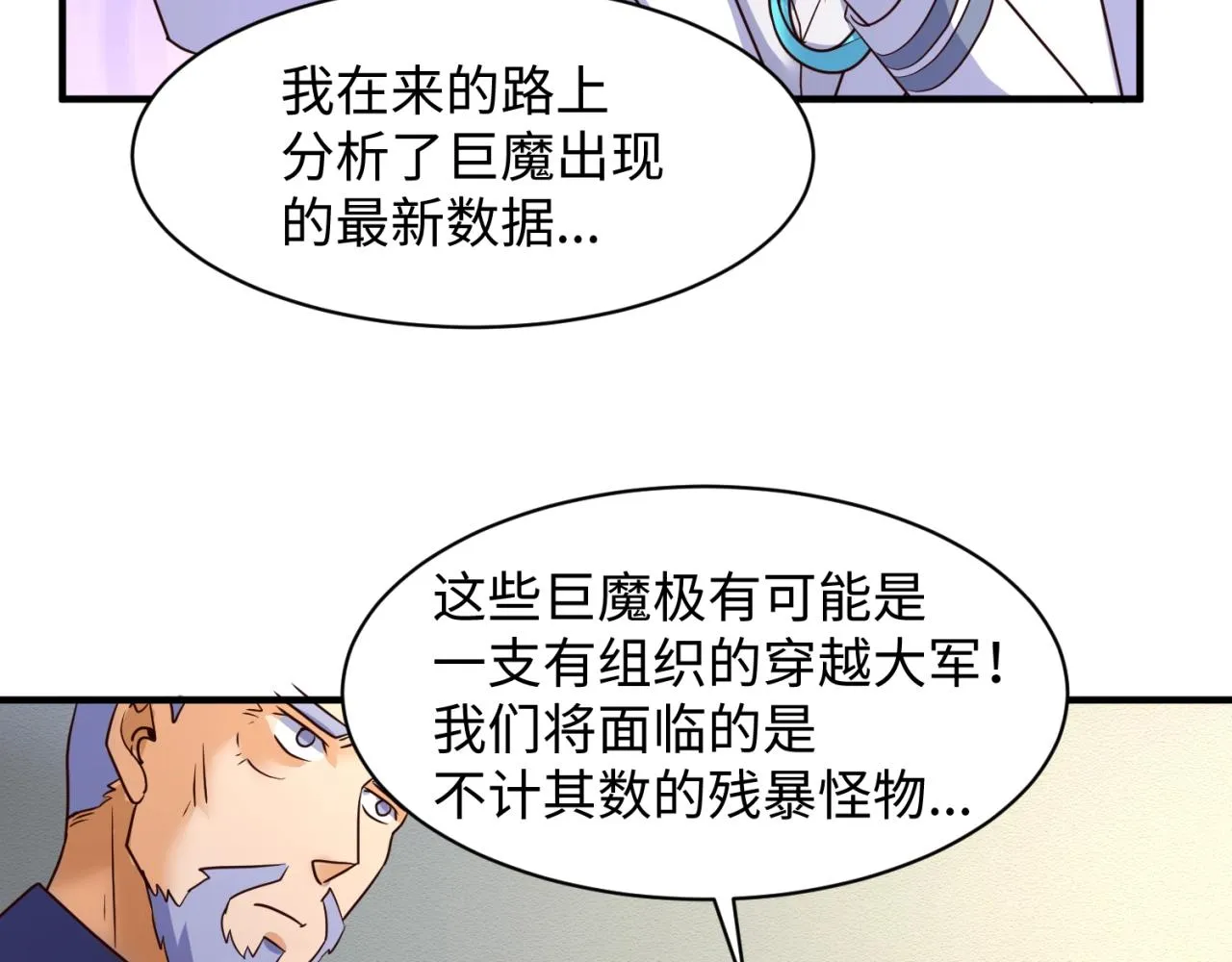 第73话 全员集结！ 第66页