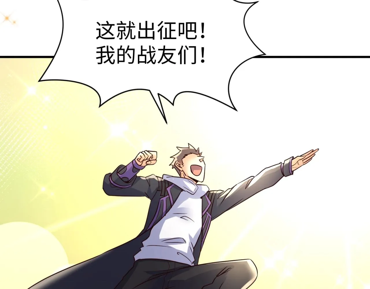第73话 全员集结！ 第73页