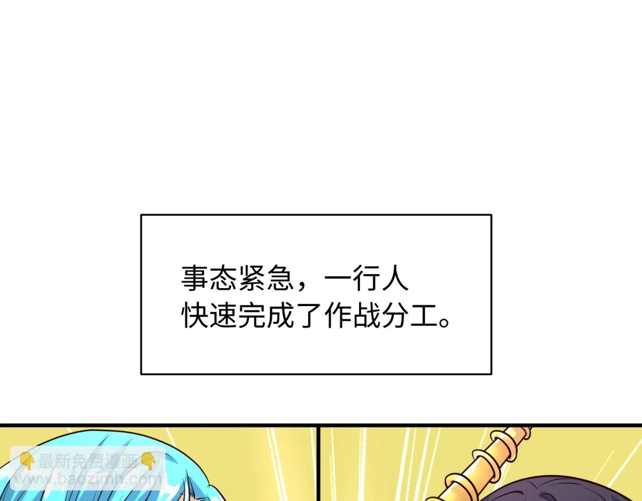 第73话 全员集结！ 第77页