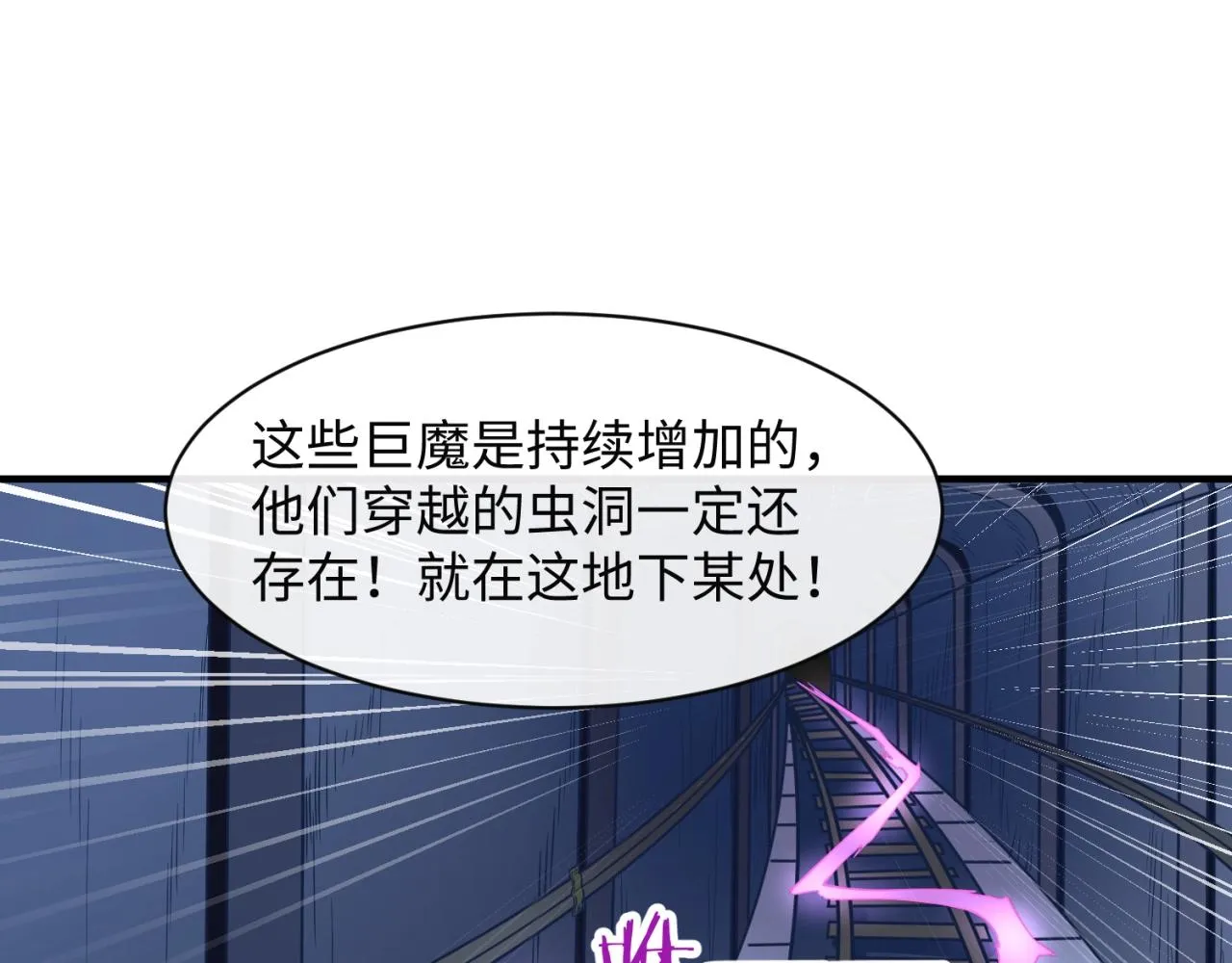 第73话 全员集结！ 第92页