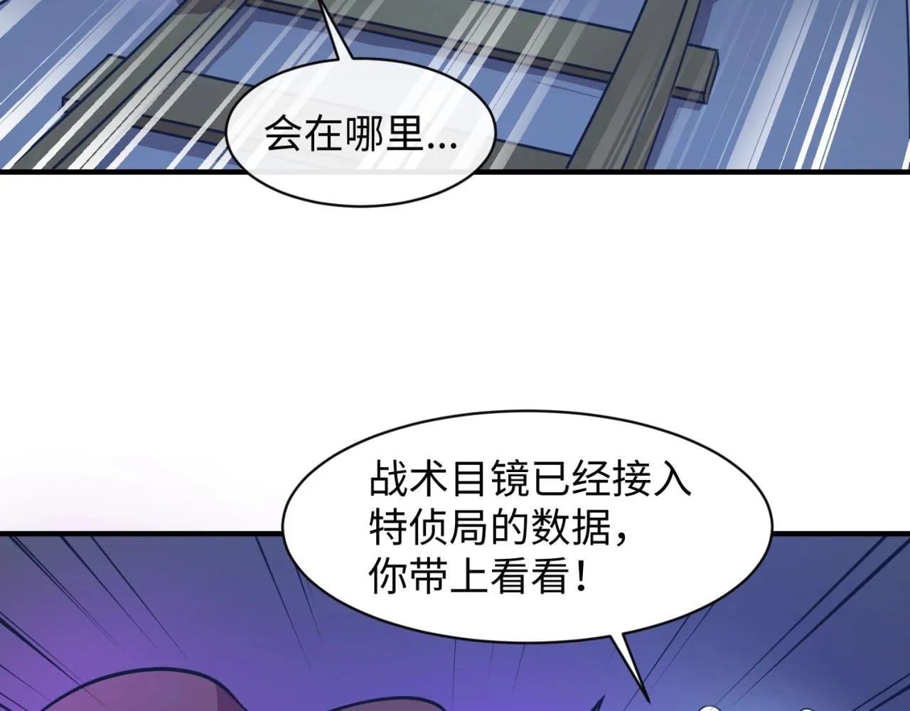 第73话 全员集结！ 第94页