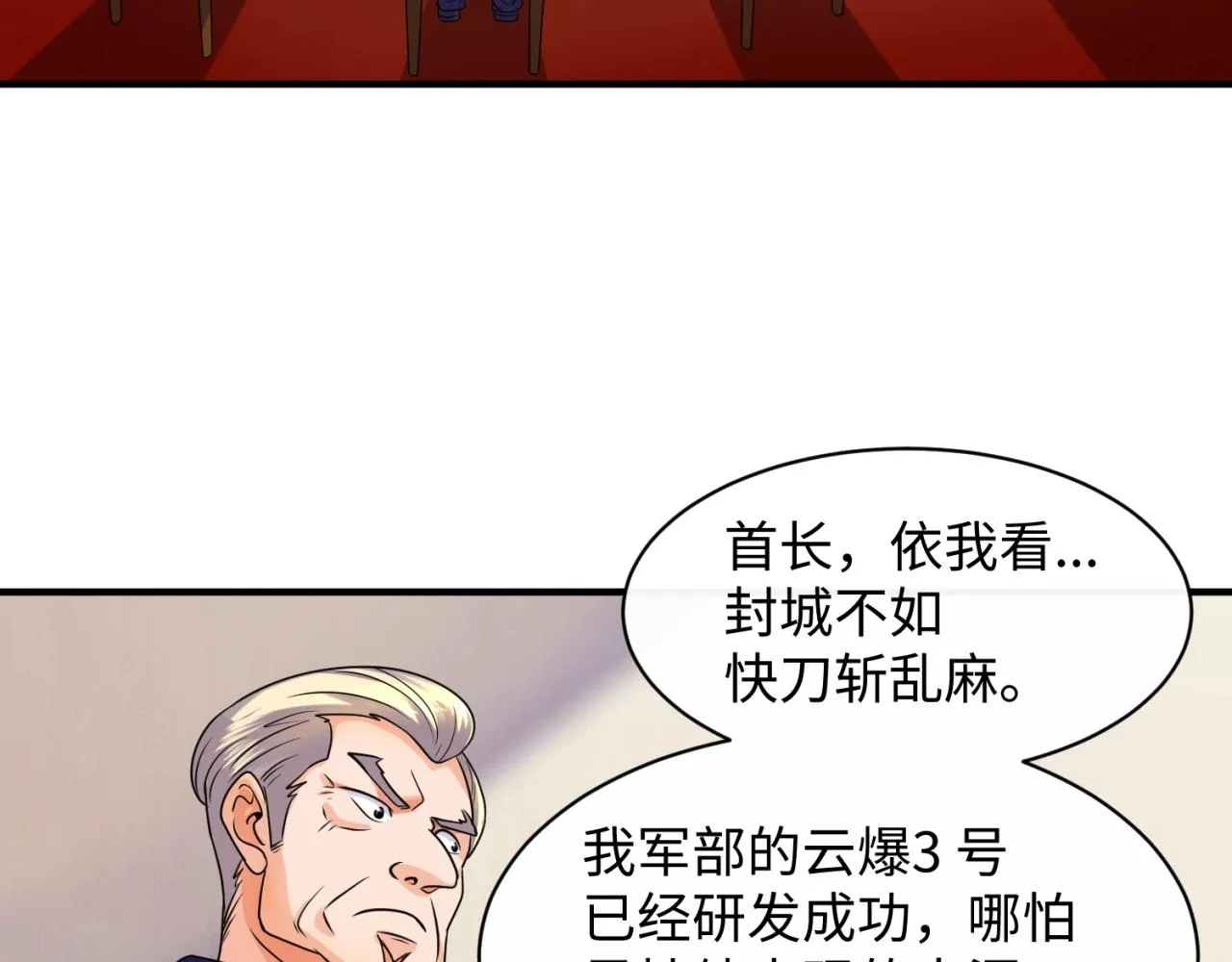 第74话 一D都没有了！ 第66页
