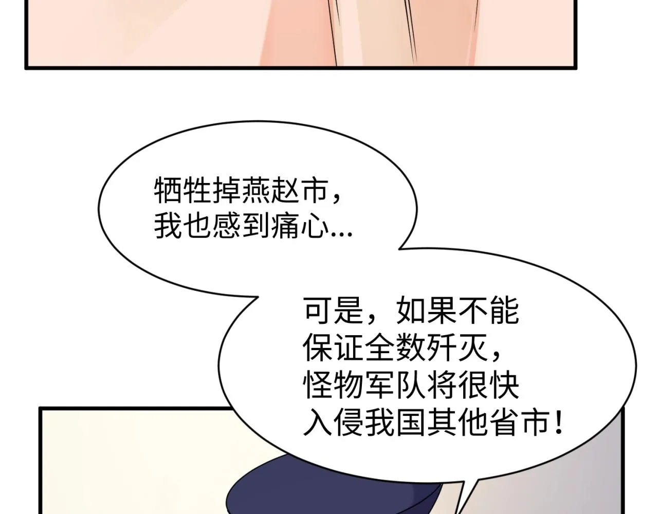 第74话 一D都没有了！ 第72页