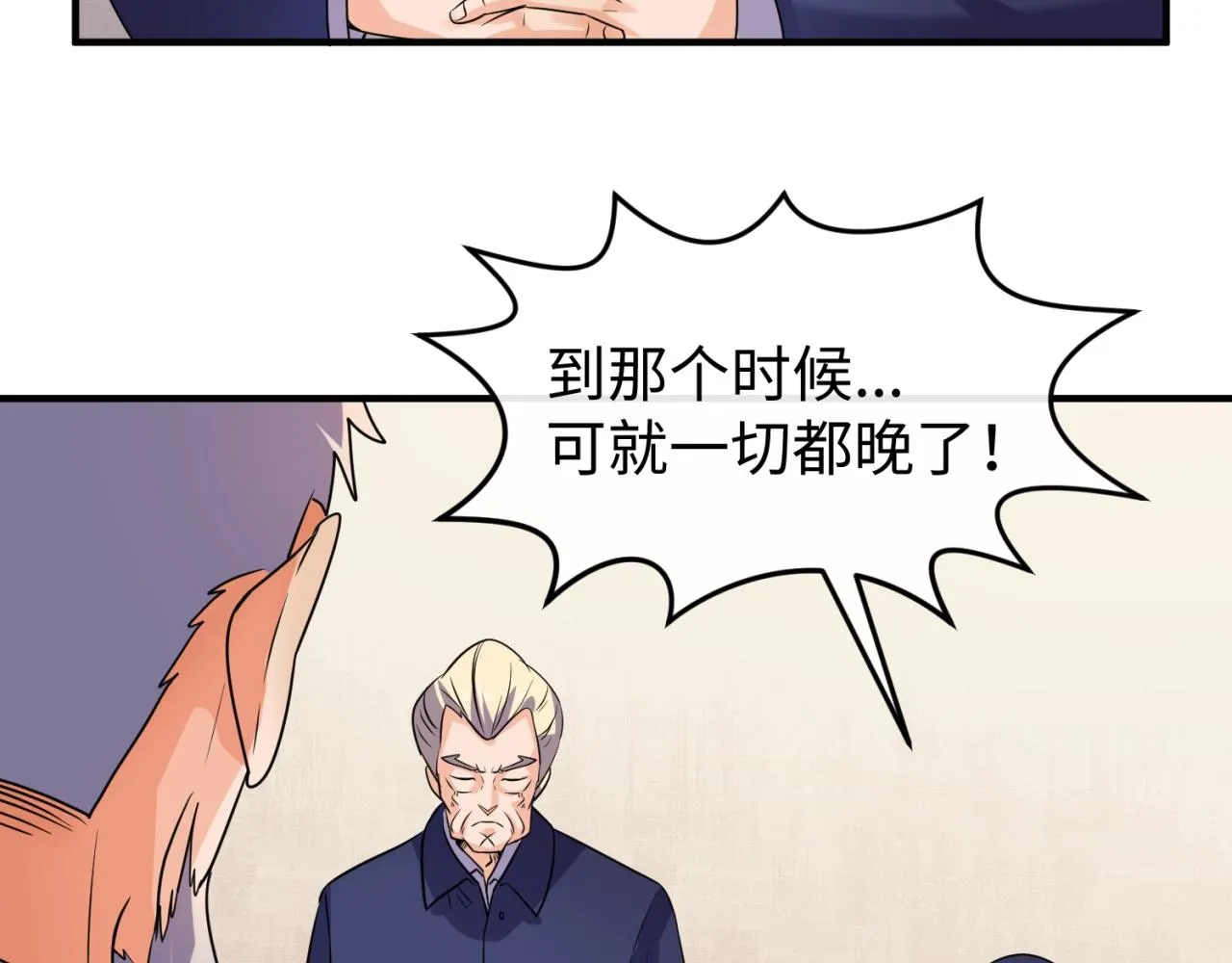 第74话 一D都没有了！ 第74页