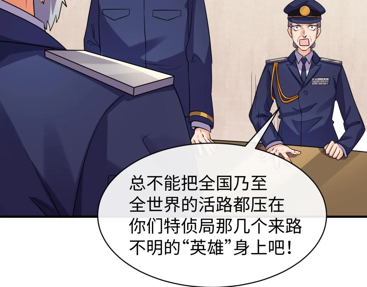 第74话 一D都没有了！ 第75页
