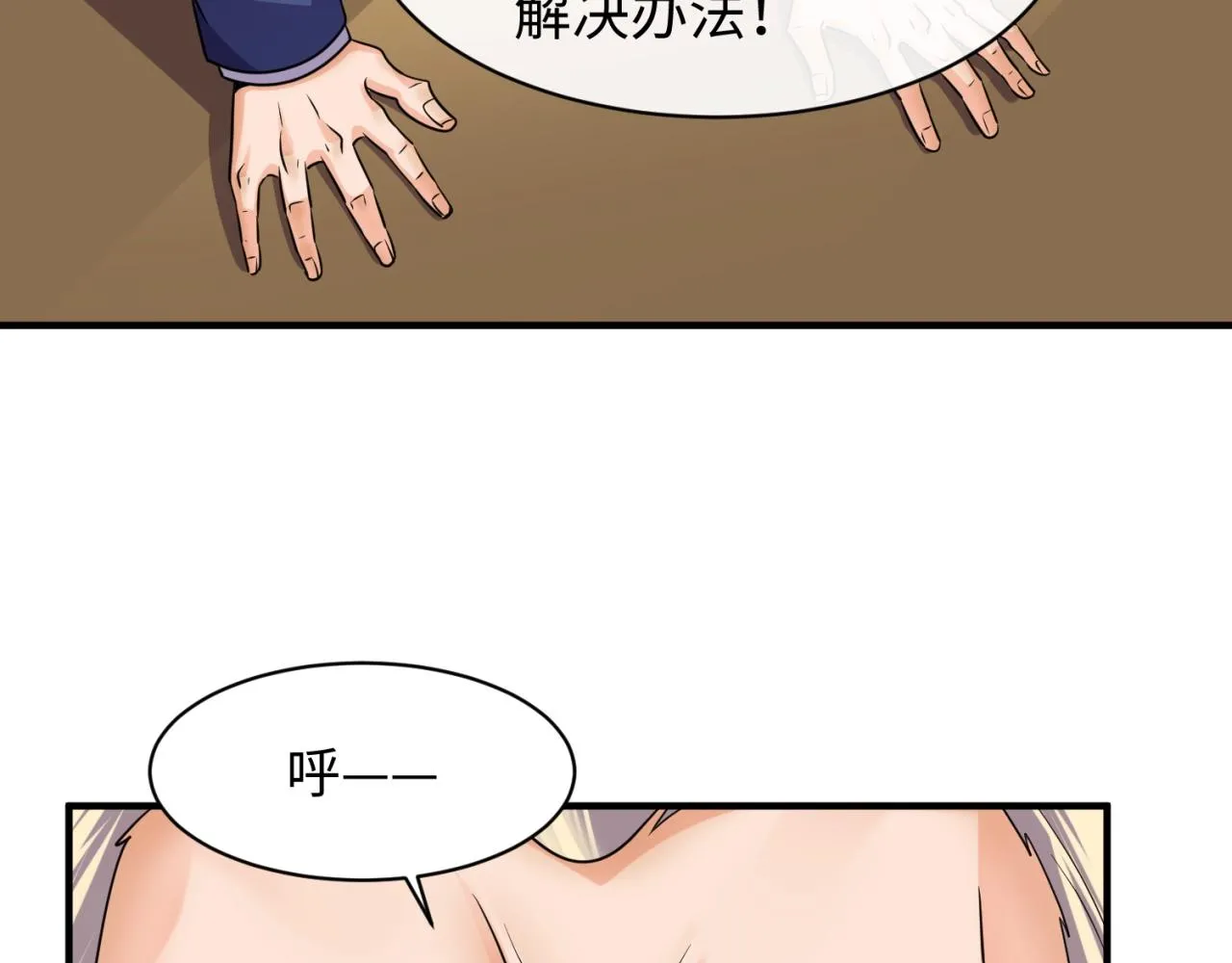 第74话 一D都没有了！ 第78页